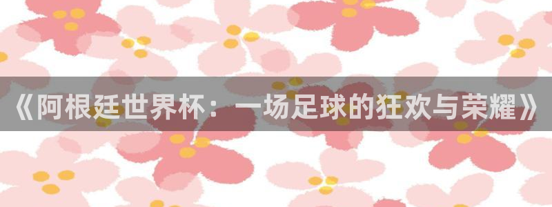 好博体育是什么